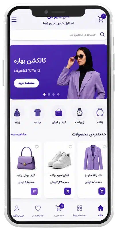 ساخت اپلیکیشن فروشگاهی