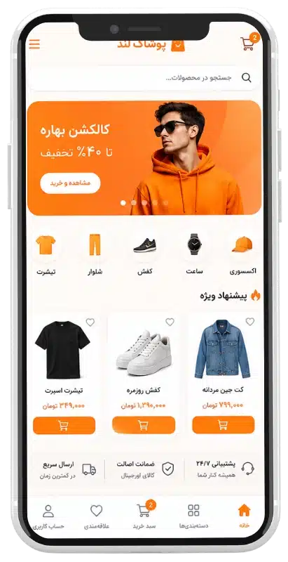ساخت اپلیکیشن فروشگاهی