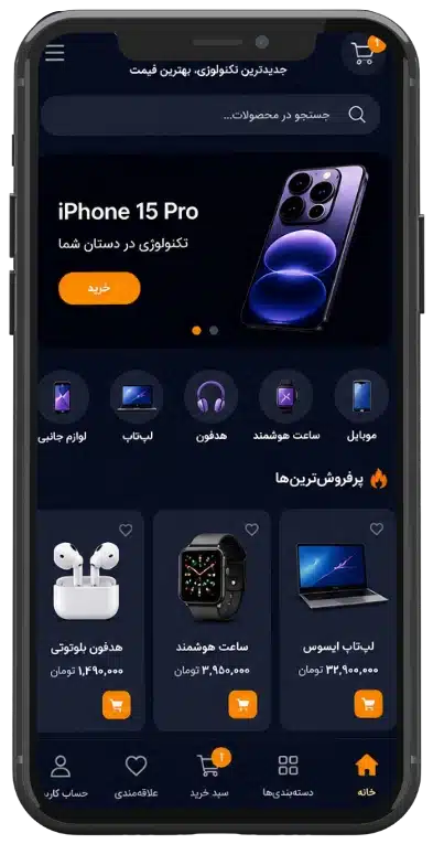 ساخت اپلیکیشن فروشگاهی